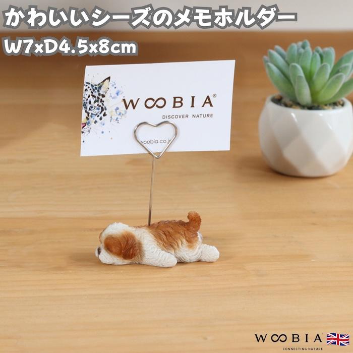 メモスタンド 犬 シーズー 高さ8cm かわいいメモクリップ 置物インテリア メモホルダー カード woobia ウービア | 