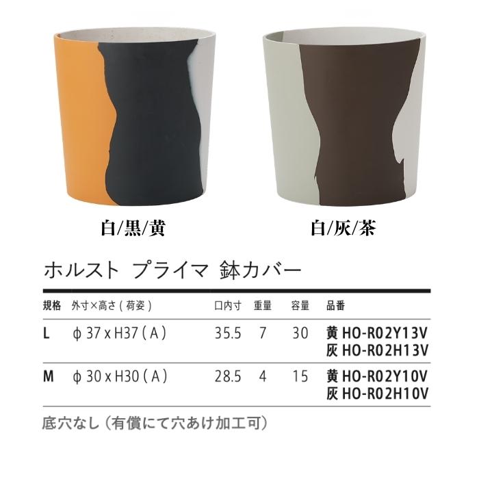 KONTON 植木鉢 おしゃれ 大型 13号 ホルスト プライマ 鉢カバー 幅38cm