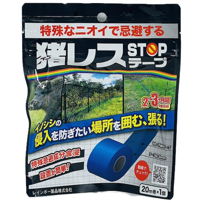 猪レス 猪用 忌避剤 イノシシ対策  猪STOPテープ 20m巻×20個  忌避剤 畑 撃退 農作物 猪対策 侵入防止 撃退グッズの画像