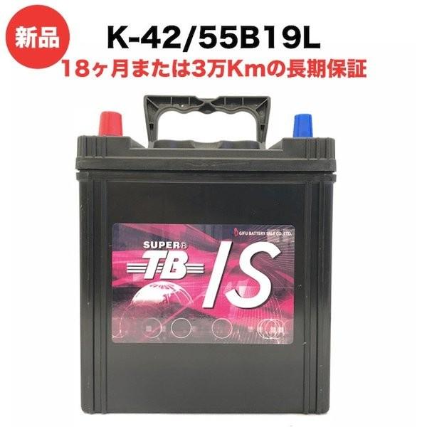 K-42L 55B19L 車 バッテリー アイドリングストップ車用 岐阜バッテリー販売 SUPER TB EFB 充電制御車 標準車 軽自動車 30Ah 18ヶ月保証 | 