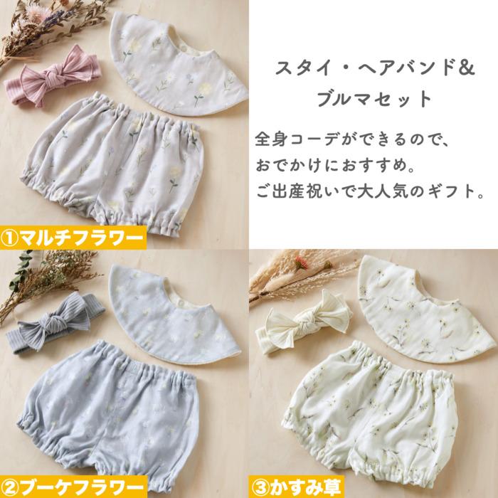 3色から選べる ベビーギフト 3点セット スタイ ヘアバンド ブルマ はなことばシリーズ Lien de famille  おしゃれで可愛いプレゼント | lien de famille | 04