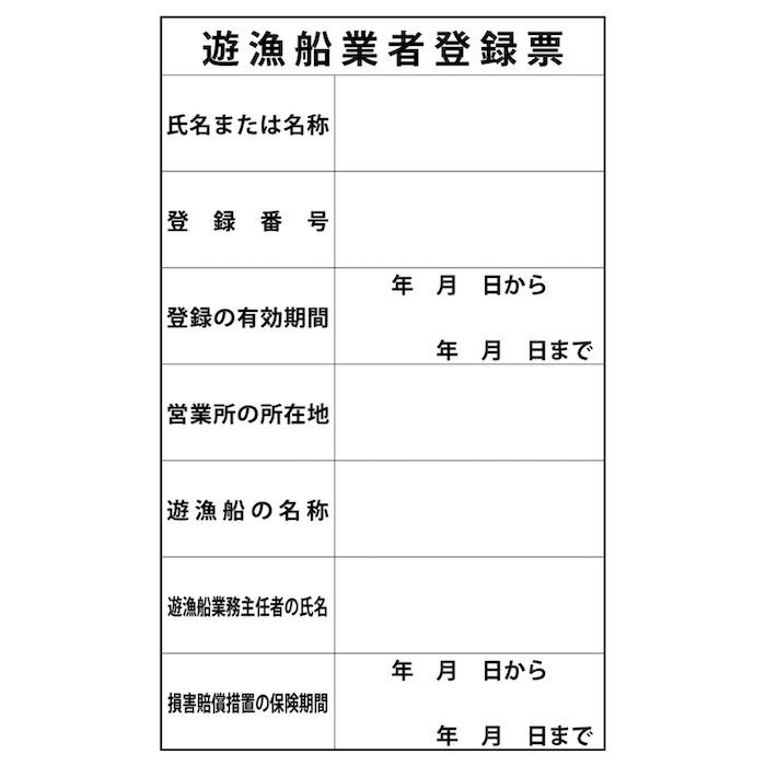 名入れあり 法令許可票 登録再生利用事業者証 標識 看板 400mm×300mm アルミ複合板 四隅穴あき加工選択可能 結束バンド6本 |  | 02