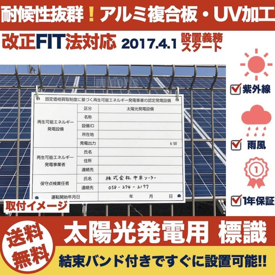 太陽光発電用　標識　看板　結束バンド240本　再生可能エネルギー　改正FIT法対応　屋外用　40枚セット　固定価格買取制度