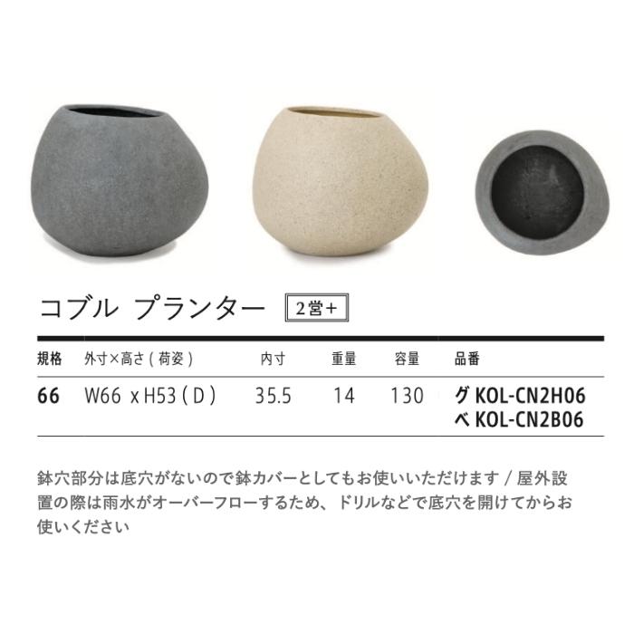 鉢カバー おしゃれ 大型 コブル プランター 22号 ポリストーン 室内 屋外 北欧 観葉植物 インテリア モダン 丸型 特大 KONTONの画像