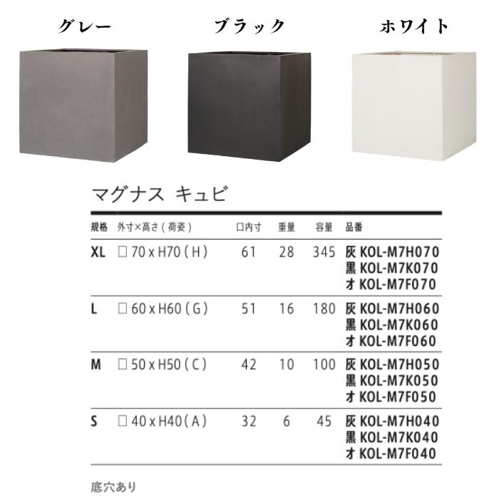 KONTON 植木鉢 おしゃれ 大型 サイズ 四角 角型 スクエア マグナス