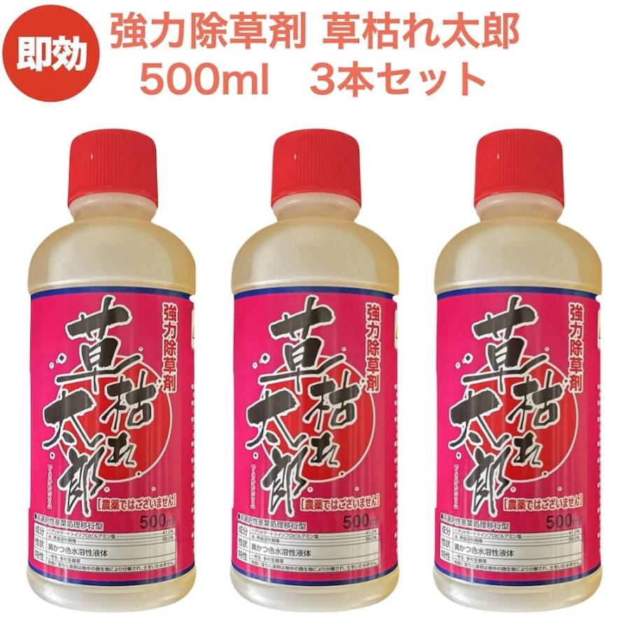 強力 除草剤 液体 液剤 草枯れ太郎 500ml 3本 希釈タイプ 業務用に 非農耕地用 早く雑草を枯らす 速効 グリホサート Kusakare 500ml 3 ミドリスークラピアと雑草対策ー 通販 Yahoo ショッピング