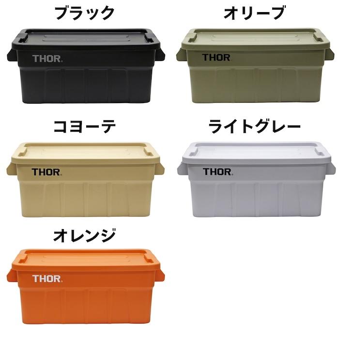 THOR（ソー） コンテナ 収納ボックス 53L 蓋付き 5色 ラージトート