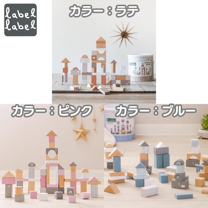 知育玩具 2歳から 木製 積み木 ウドゥンブロックス 50ピース 3色展開 おもちゃ 出産祝い 誕生日プレゼント 男の子 女の子 レーベルレーベル |  | 01