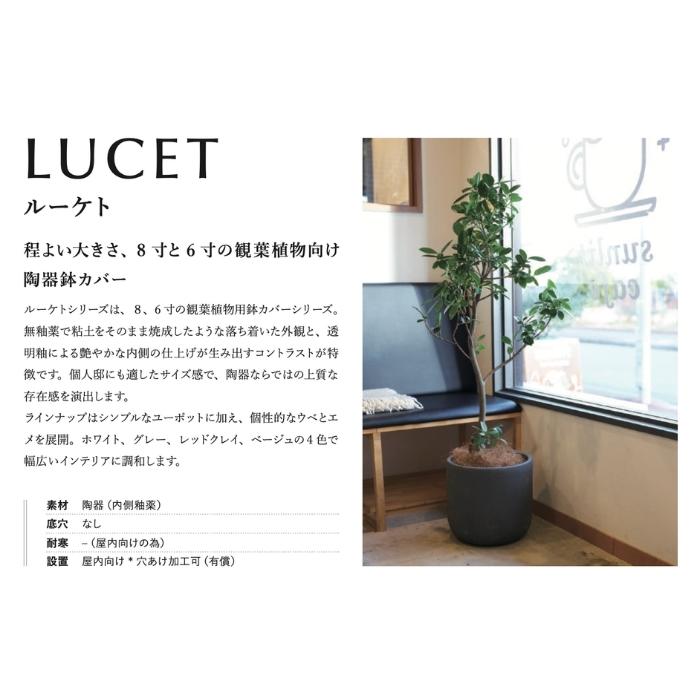 鉢カバー おしゃれ 大型 陶器 8寸 7寸 KONTON コントン ルーケト エメ 約11号 約10号 底穴なし 観葉植物 オフホワイト ダークグレー レッドクレイ ベージュ | KONTON | 02