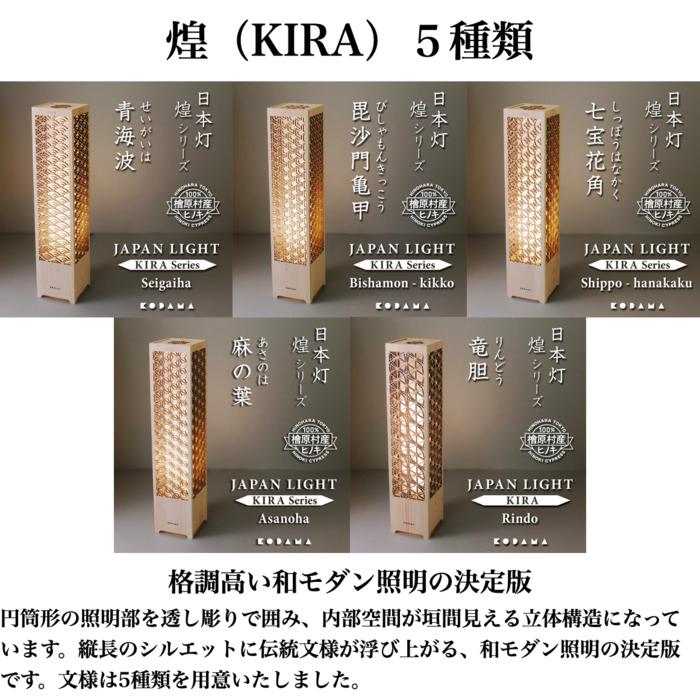 LEDスタンドライト 和風 おしゃれ 日本灯 煌 麻の葉 H60cm ヒノキ 国産