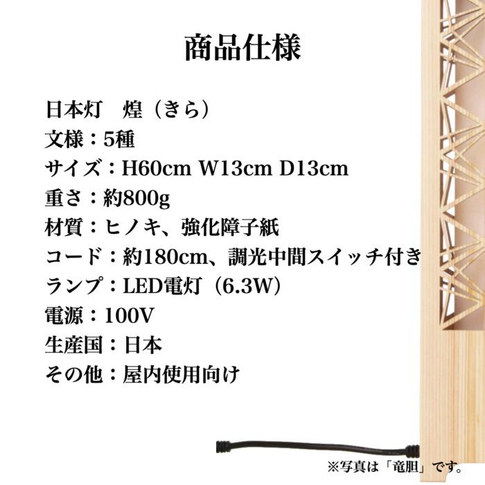 LEDスタンドライト 和風 おしゃれ 日本灯 煌 毘沙門亀甲 H60cm ヒノキ