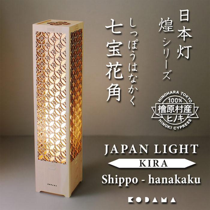 LEDスタンドライト 和風 おしゃれ 日本灯 煌 七宝花角 H60cm ヒノキ