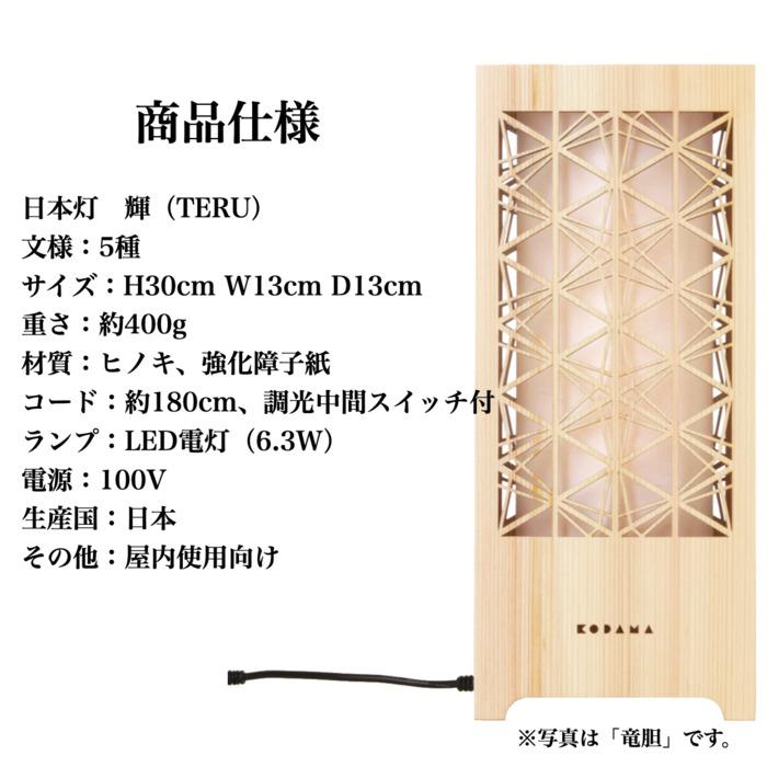 LEDスタンドライト 卓上ランプ 和風 おしゃれ 日本灯 輝 竜胆 H30cm