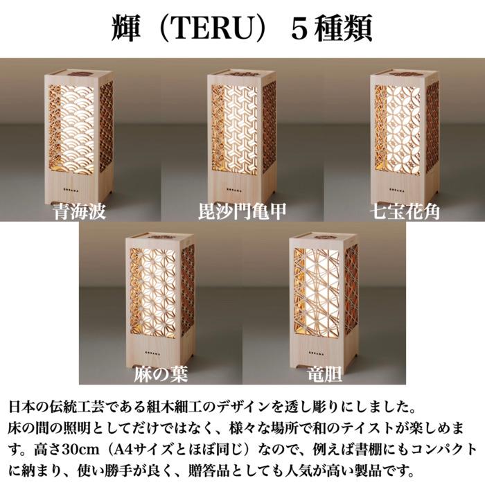 LEDスタンドライト 卓上ランプ 和風 おしゃれ 日本灯 輝 七宝花角