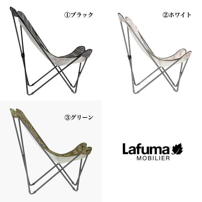 ラフマ バタフライチェア POPUP XL LFM2957 おしゃれな椅子 高級