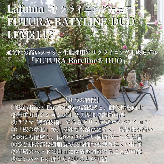 ラフマ Lafuma リクライニングチェア FUTURA BATYLINE DUO