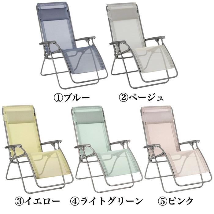 ラフマ リクライニングチェア R CLIP LFM4020 Lafuma おしゃれな椅子