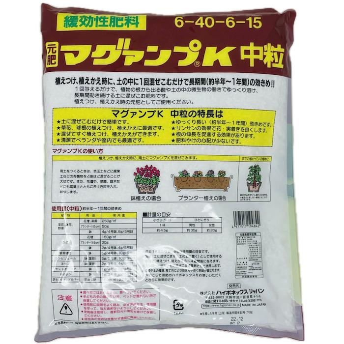 ハイポネックス マグァンプK 中粒 2.5kg 肥料 グランドカバー 元肥  観葉植物 お花の苗 プランター クラピアK7に｜midoris｜02