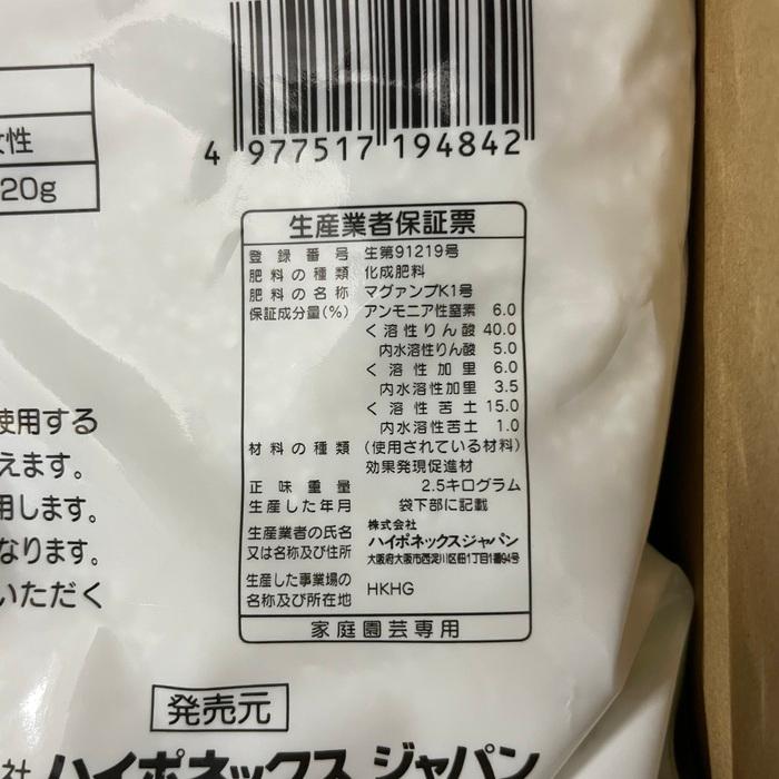 ハイポネックス マグァンプK 中粒 2.5kg 肥料 グランドカバー 元肥