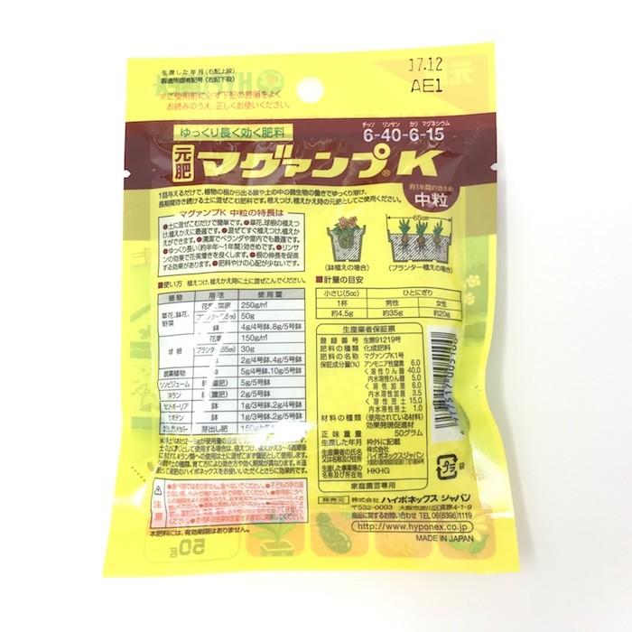 ハイポネックス マグァンプK 中粒 観葉植物 化成肥料 元肥 グランドカバー 50g クラピアK7に お花の苗 プランター 肥料、薬品 ハイポネックスジャパン 肥料 マグァンプK 中粒 1.3kg