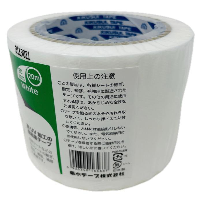 防草シート まもるテープ 6巻 白色 補修テープ 80mm×20m 菊水テープ製 ピン穴修理 接続テープ 粘着テープ ホワイトの画像