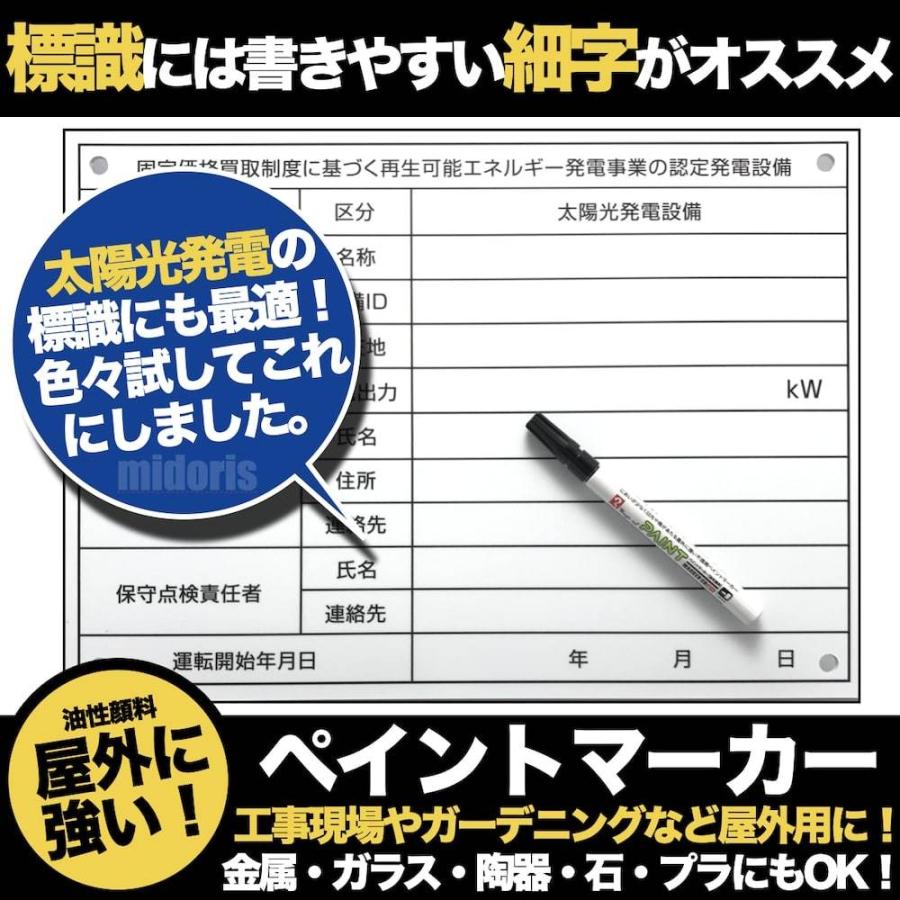 ペイントマーカーSR No.550 黒 中字 筆記線幅 2.5mm 油性顔料インキ