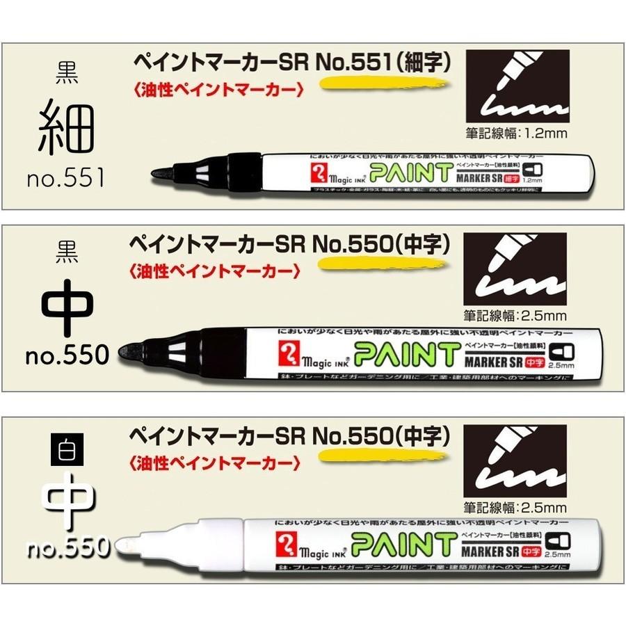 10本セット ペイントマーカーSR No.550 白 中字 筆記線幅 2.5mm 屋外用