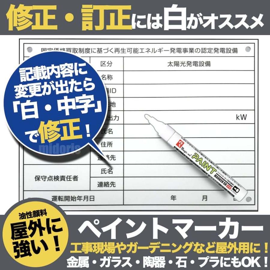 ペイントマーカーSR No.550 白 中字 筆記線幅 2.5mm 屋外用 油性顔料