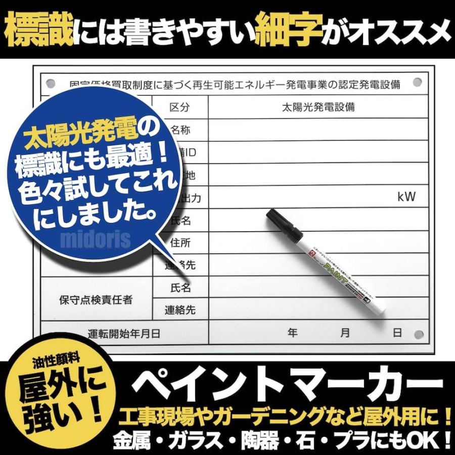 ペイントマーカーSR No.551 黒 細字 筆記線幅 1.2mm 油性顔料インキ