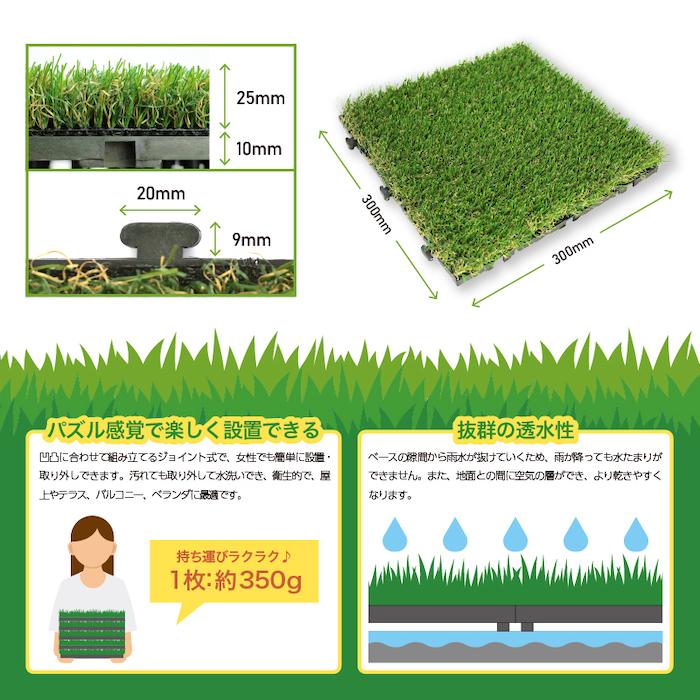 リアル人工芝 スクエア ジョイント式 約30cm×約30cm 9枚入り 芝丈25mm 潰れてもリアルさをキープ 庭 |  | 02