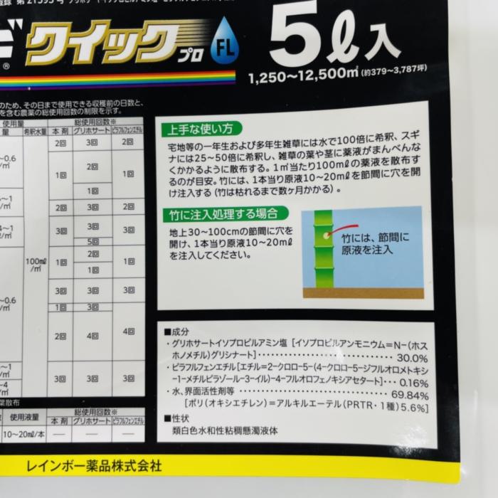 除草剤 強力 ネコソギクイックプロFL 液体 5L 12,500平米まで 業務用 即効 速攻 レインボー薬品 スギナ ササなど対応 |  | 08