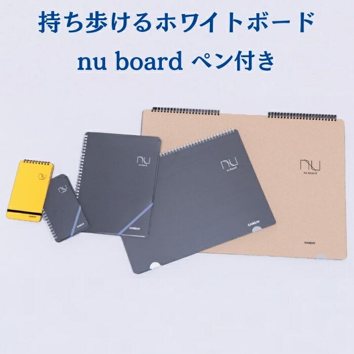 CANSAY nu board ヌーボード 書いて消せる ノート型ホワイトボード
