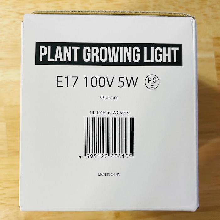 植物育成ライト 2個セット LED PlantsNEXLIGHT NL-PAR16-WC50/S 小型