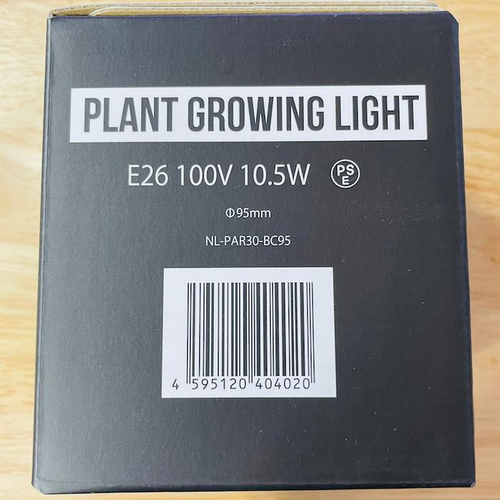 植物育成ライト LED PlantsNEXLIGHT NL-PAR30 観葉植物 多肉 塊根 室内