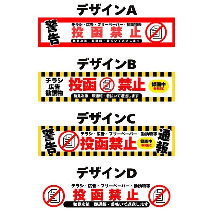 ポスト チラシお断りステッカー 投函禁止シール 15cm×2.8cm 4種の