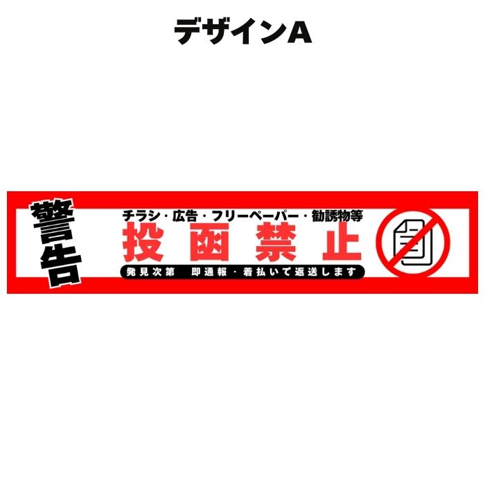 ポスト チラシお断りステッカー 投函禁止シール 15cm×2.8cm 4種の