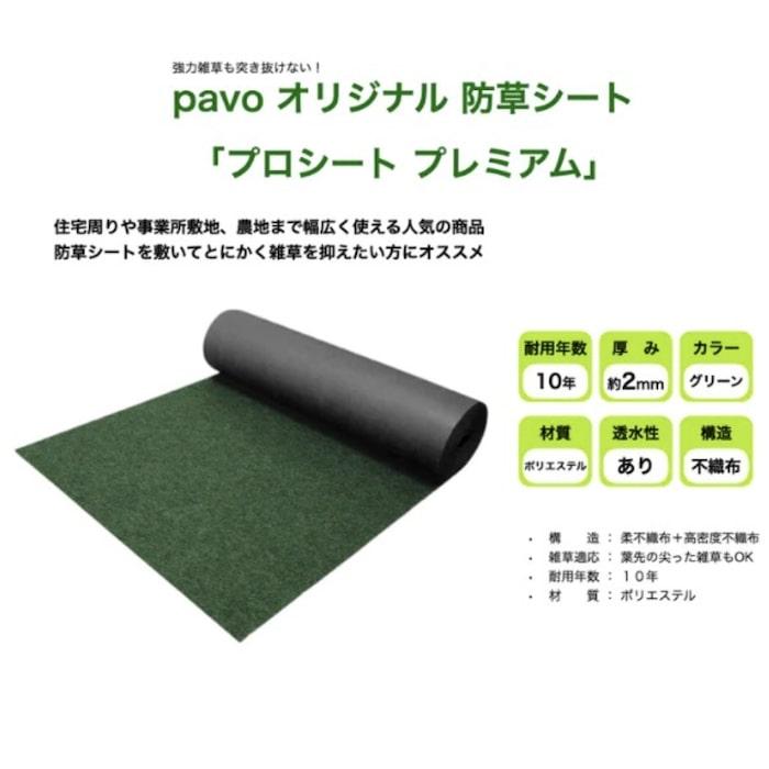 人工芝pavo専用 防草シート プロシート プレミアム 幅2m×長さ25m 2mmの厚手仕様 遮光率99.9%以上 高密度不織布の画像