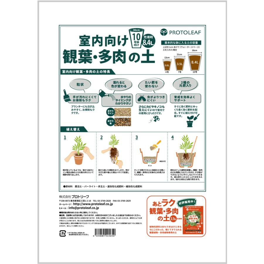 まとめ買い プロトリーフ 室内向け観葉・多肉の土10号鉢用 8.4L×20袋 観葉植物 多肉植物の画像