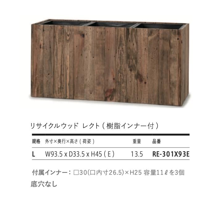 鉢カバー おしゃれ 大型 四角 長方形 リサイクルウッド レクト 木製 インナー付 室内 北欧 観葉植物 インテリア 横長 KONTONの画像