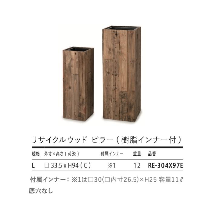 鉢カバー おしゃれ 大型 四角 リサイクルウッド ピラー 木製 インナー付 室内 北欧 観葉植物 インテリア 縦長 KONTONの画像