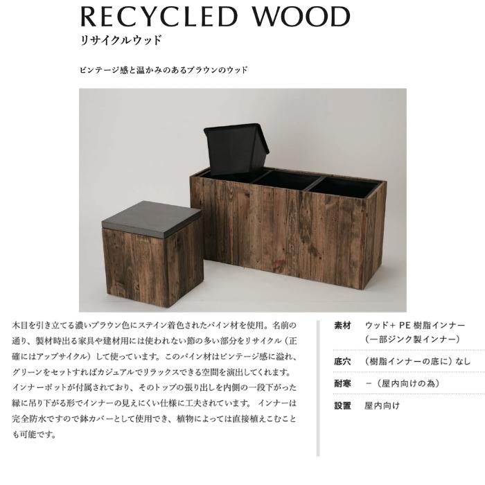 鉢カバー おしゃれ 大型 リサイクルウッド パーティション 木製 インナー付 室内 北欧 観葉植物 インテリア 間仕切り KONTONの画像