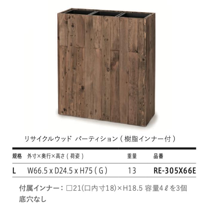 鉢カバー おしゃれ 大型 リサイクルウッド パーティション 木製 インナー付 室内 北欧 観葉植物 インテリア 間仕切り KONTONの画像