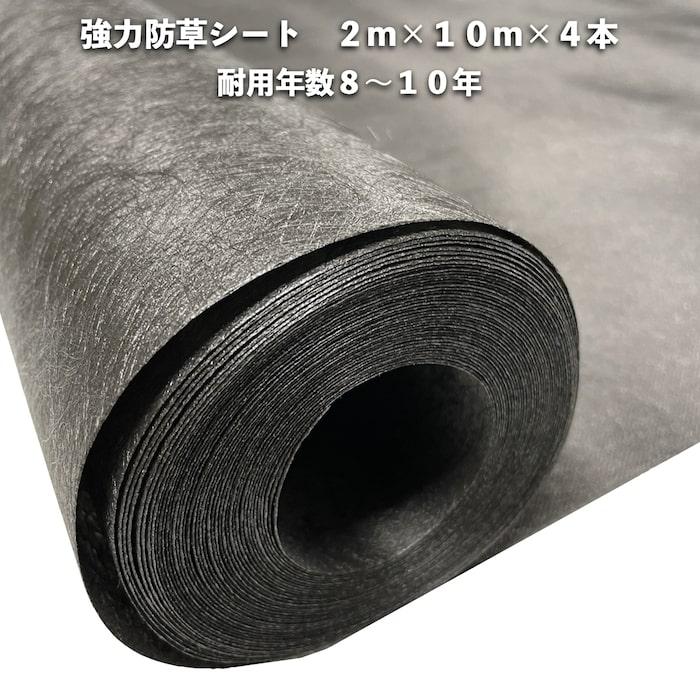 高耐久 強力防草シート ロックシート 2m×10m 4本 耐久年数8年から10年