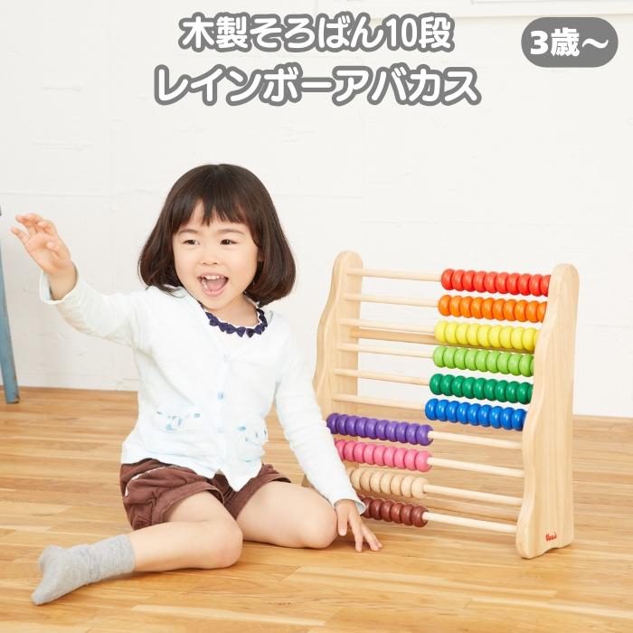 知育玩具 レインボーアバカス 木製 そろばん おもちゃ 3歳 誕生日