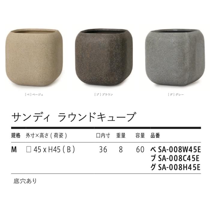 植木鉢 おしゃれ 大型 サイズ 15号 四角 角型 45cm四方 スクエア 角丸 砂目 KONTON サンディ ラウンドキューブ ファイバーポリストーン 軽量 底穴あり ベージュ_2