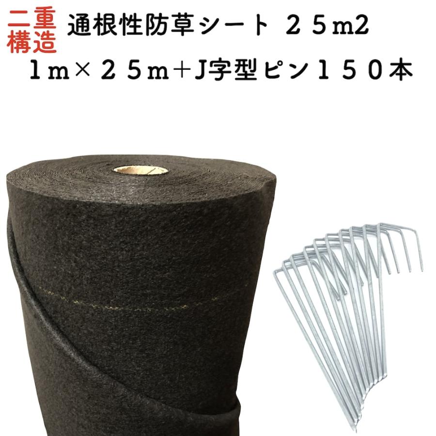 防草シート2m×25m 、敷設用釘+シールセット 防草シート2m×25m 、敷設用釘+シールセット 【公式通販】