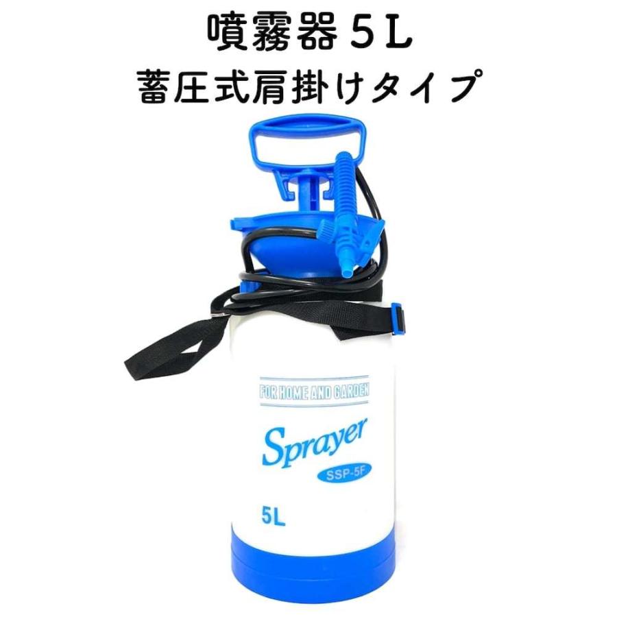 噴霧器5L 蓄圧式肩掛けタイプ 除草剤 ノズル付き 手動式 大容量