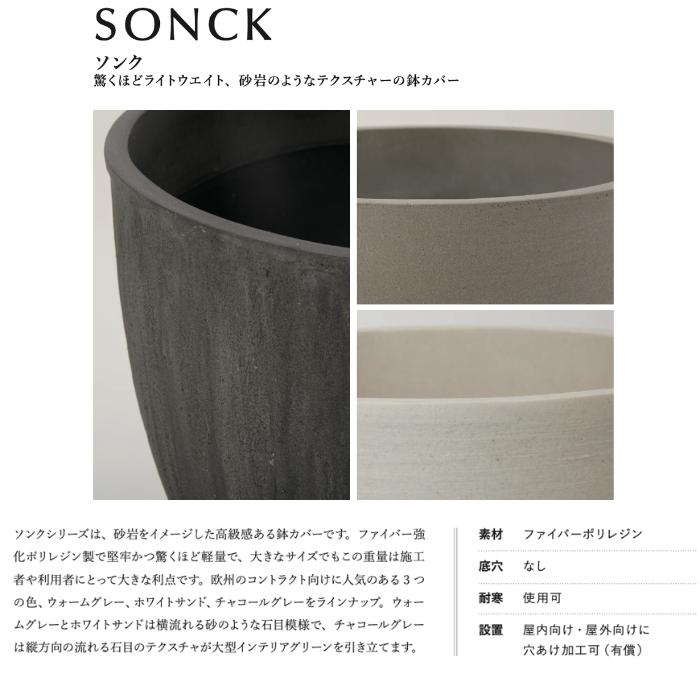 鉢カバー おしゃれ 大型 ソンク ラウンド 16号 14号 軽量 室内 屋外 北欧 観葉植物 インテリア モダン 丸型 KONTONの画像