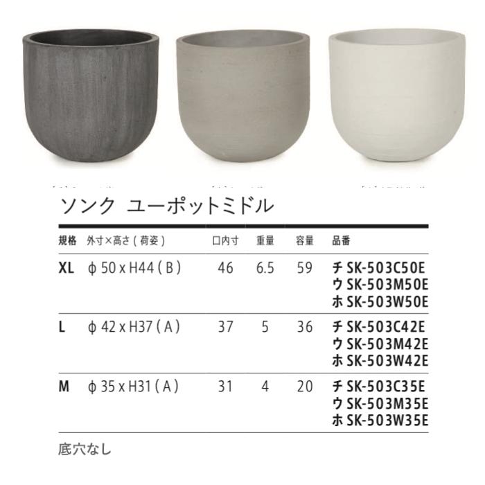 鉢カバー おしゃれ 大型 ソンク ユーポットミドル 16号 14号 11号 軽量 室内 屋外 北欧 観葉植物 インテリア モダン 丸型 KONTONの画像