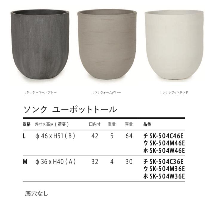 鉢カバー おしゃれ 大型 ソンク ユーポットトール 15号 12号 軽量 室内 屋外 北欧 観葉植物 インテリア モダン 丸型 縦長 KONTONの画像